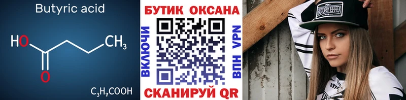 БУТИРАТ 99% Купить где Гаврилов Посад